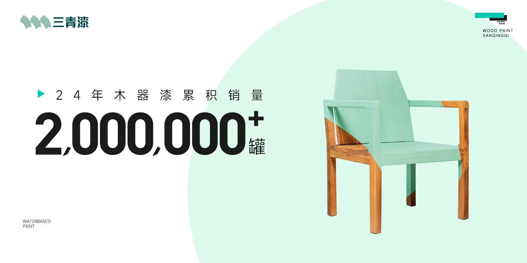 實測三青水性木器漆：2萬+用戶復(fù)購的家居翻新實用之選